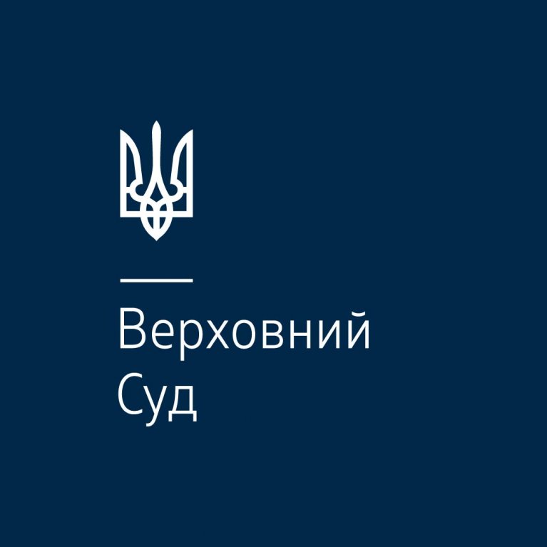 Верховний Суд України