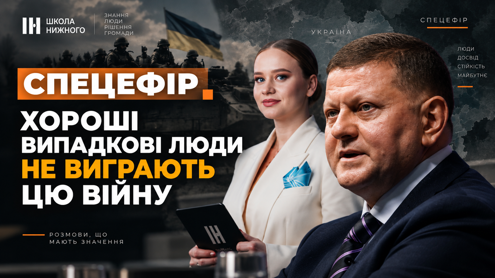 Нова сила: як змінюється війна, стратегія та світовий порядок