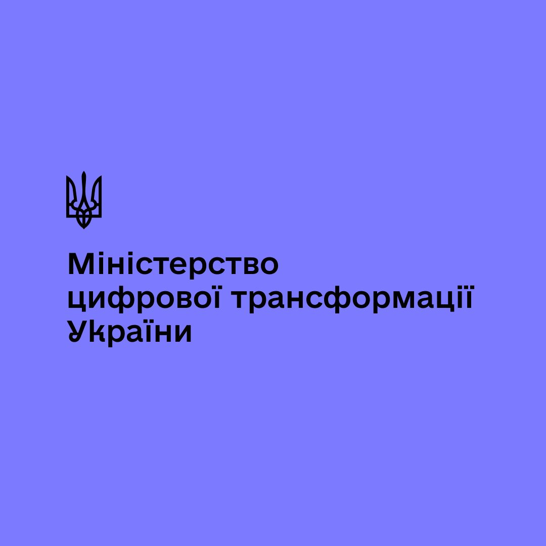 Міністерство цифрової трансформації України