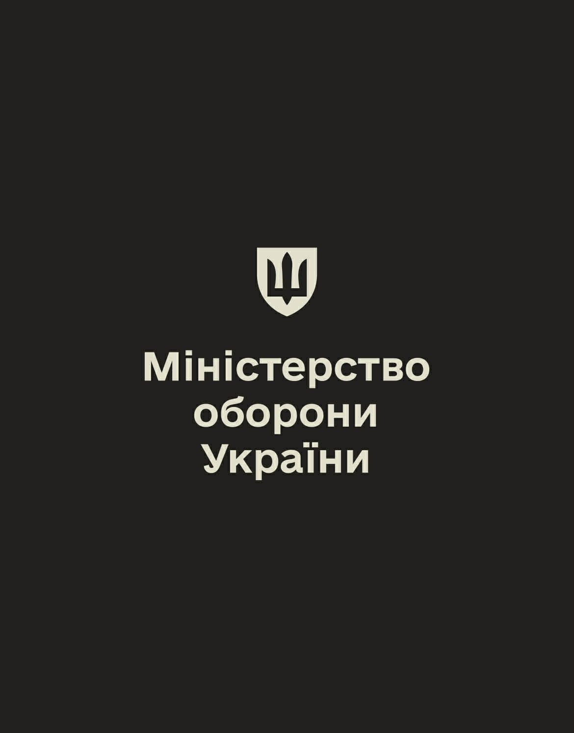Міністерство оборони України