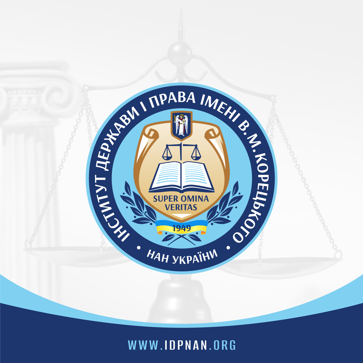 Інститут держави і права імені В. М. Корецького НАН України